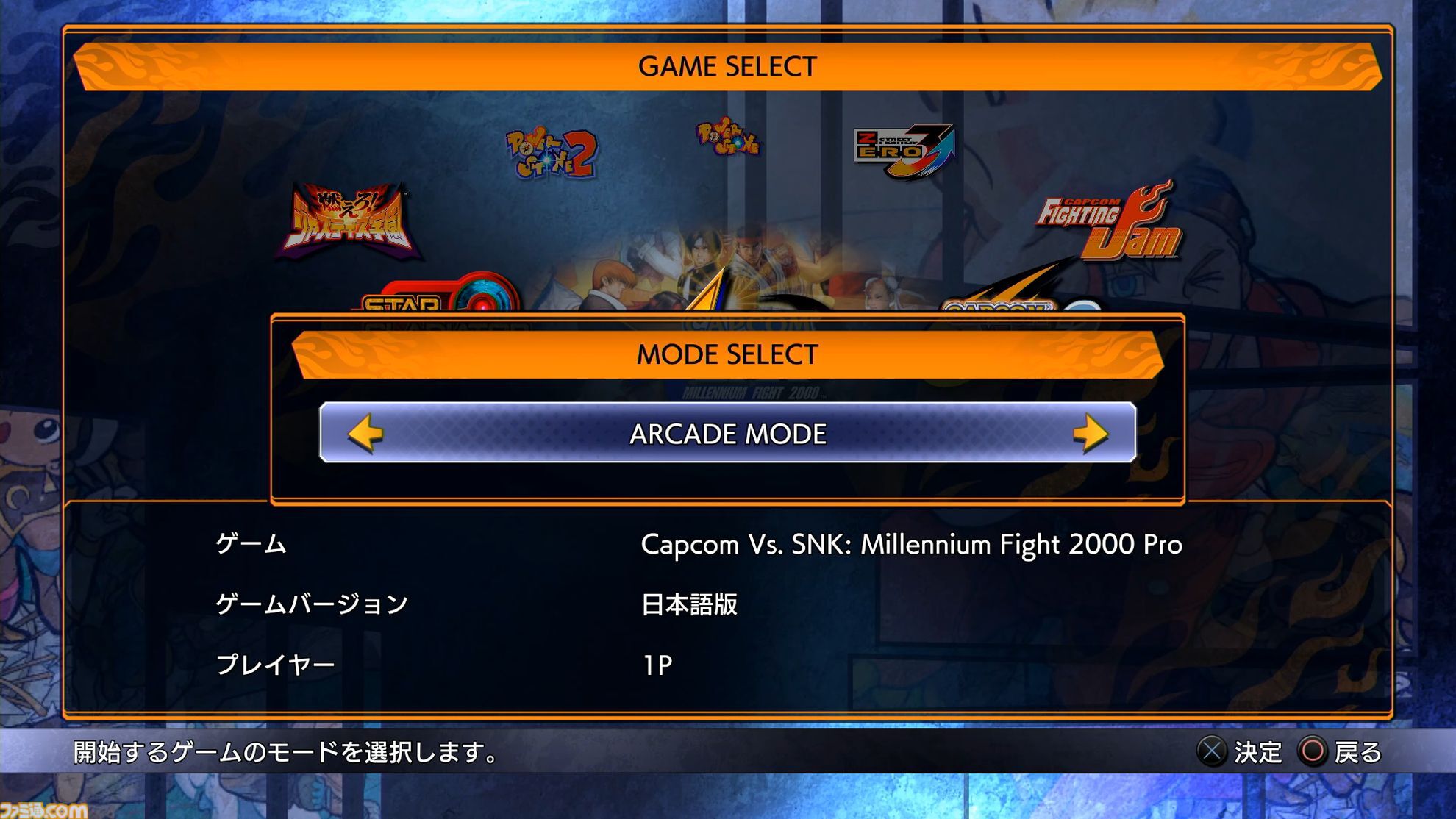 【カプコン ファイティング コレクション2】レビュー。バージョン選択可能な『カプエス2』や、細かなオプションを搭載した『燃えジャス』など、グッと遊びやすくなった対戦を楽しもう