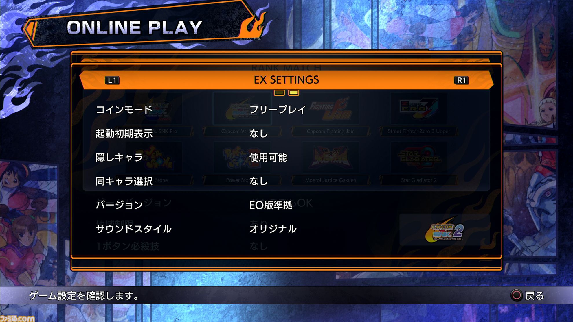 【カプコン ファイティング コレクション2】レビュー。バージョン選択可能な『カプエス2』や、細かなオプションを搭載した『燃えジャス』など、グッと遊びやすくなった対戦を楽しもう