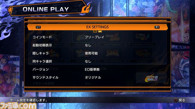 【カプコン ファイティング コレクション2】レビュー。バージョン選択可能な『カプエス2』や、細かなオプションを搭載した『燃えジャス』など、グッと遊びやすくなった対戦を楽しもう