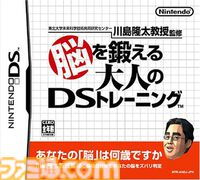 DS版『脳トレ』が発売20周年。脳年齢チェックで一喜一憂、世界で1900万本以上のヒットを記録して大ブームとなった脳の活性化ソフト【今日は何の日？】