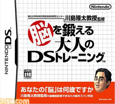 DS版『脳トレ』が発売20周年。脳年齢チェックで一喜一憂、世界で1900万本以上のヒットを記録して大ブームとなった脳の活性化ソフト【今日は何の日？】