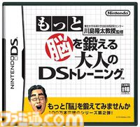 DS版『脳トレ』が発売20周年。脳年齢チェックで一喜一憂、世界で1900万本以上のヒットを記録して大ブームとなった脳の活性化ソフト【今日は何の日？】