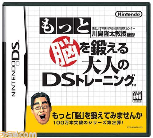 DS版『脳トレ』が発売20周年。脳年齢チェックで一喜一憂、世界で1900万本以上のヒットを記録して大ブームとなった脳の活性化ソフト【今日は何の日？】