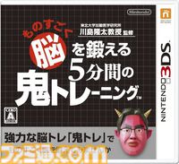 DS版『脳トレ』が発売20周年。脳年齢チェックで一喜一憂、世界で1900万本以上のヒットを記録して大ブームとなった脳の活性化ソフト【今日は何の日？】