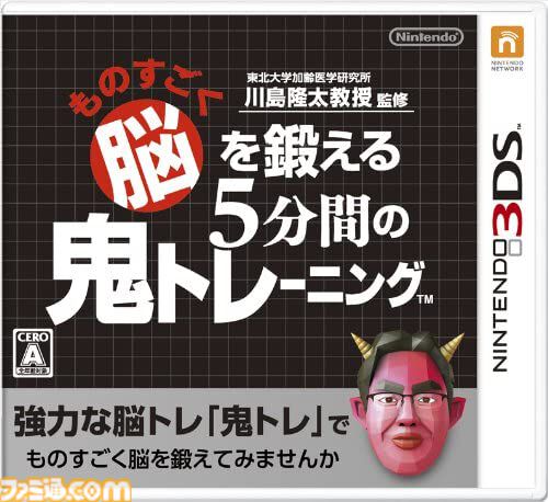 DS版『脳トレ』が発売20周年。脳年齢チェックで一喜一憂、世界で1900万本以上のヒットを記録して大ブームとなった脳の活性化ソフト【今日は何の日？】