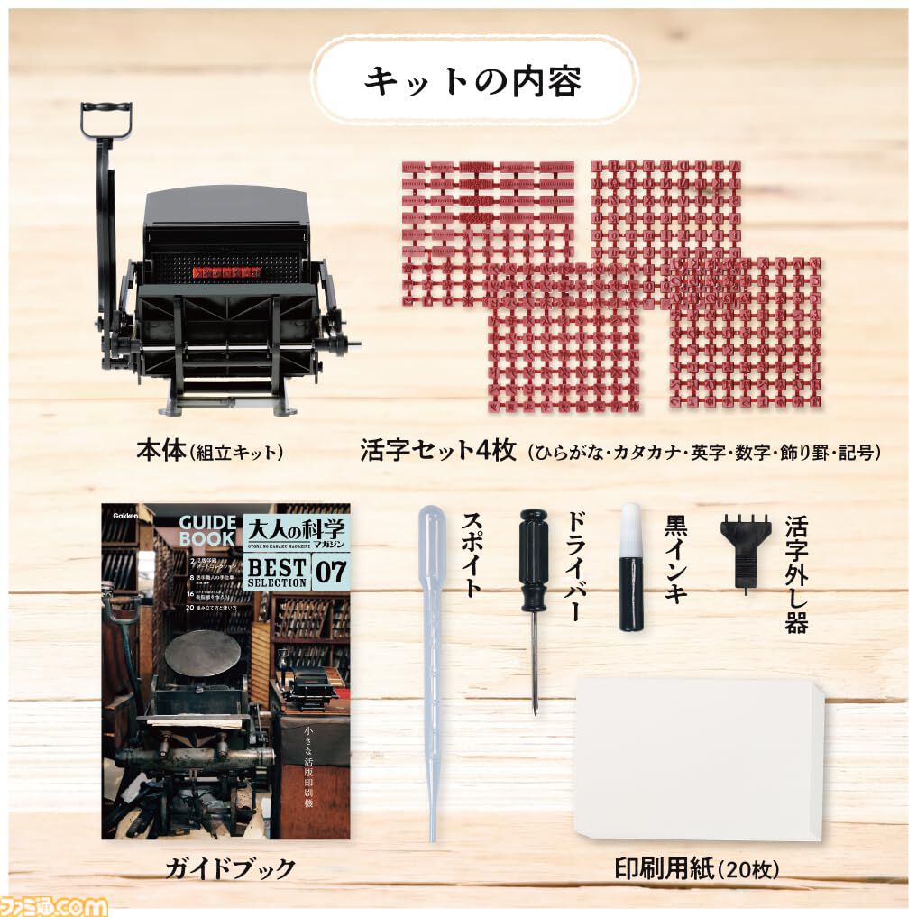 学研『大人の科学マガジン』“小さな活版印刷機”付録号が7月10日
