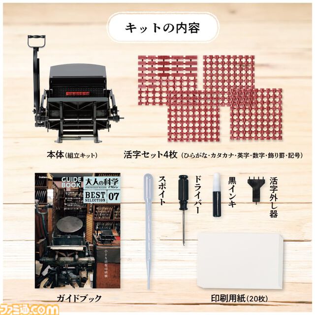 学研『大人の科学マガジン』“小さな活版印刷機”付録号が7月10日に発売。過去に好評だった付録を“ベストセレクション”として復刻販売