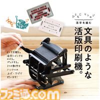 学研『大人の科学マガジン』“小さな活版印刷機”付録号が7月10日に発売。過去に好評だった付録を“ベストセレクション”として復刻販売