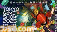 “東京ゲームショウ 2025”のティザー動画、新ロゴが公開。今年のメインビジュアルはイラストレーター・ざしきわらしが担当【TGS2025】
