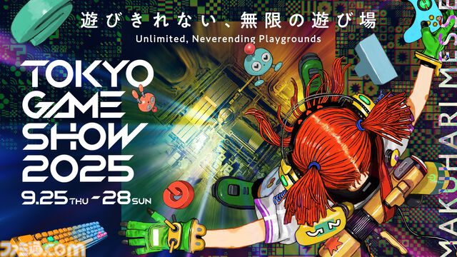 “東京ゲームショウ 2025”のティザー動画、新ロゴが公開。今年のメインビジュアルはイラストレーター・ざしきわらしが担当【TGS2025】