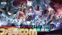 『NTE: Neverness to Everness』日本初のクローズドβテストが実施決定。男性主人公が初登場し、新たなプレイアブルキャラや都市マップが追加。TGS試遊版から大幅ブラッシュアップ