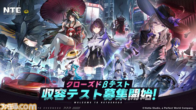 『NTE: Neverness to Everness』日本初のクローズドβテストが実施決定。男性主人公が初登場し、新たなプレイアブルキャラや都市マップが追加。TGS試遊版から大幅ブラッシュアップ