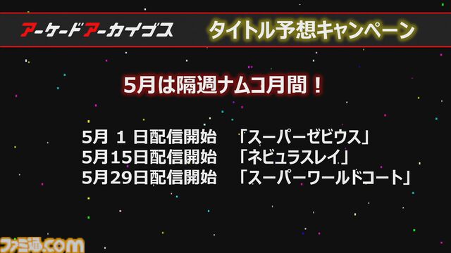 【アケアカ】ナムコ『スーパーワールドコート』が5月29日に発売決定。『プロテニスワールドコート』をグレードアップしたスポーツゲーム