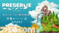 『PRESERVE：自然の守護者』生態系を育む、心安らぐ建築＆パズルゲーム本日（5/15）正式リリース。5月29日まで22％オフのセール開催中