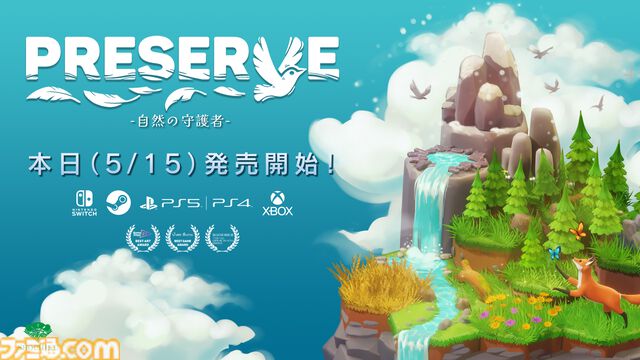 『PRESERVE：自然の守護者』生態系を育む、心安らぐ建築＆パズルゲーム本日（5/15）正式リリース。5月29日まで22％オフのセール開催中