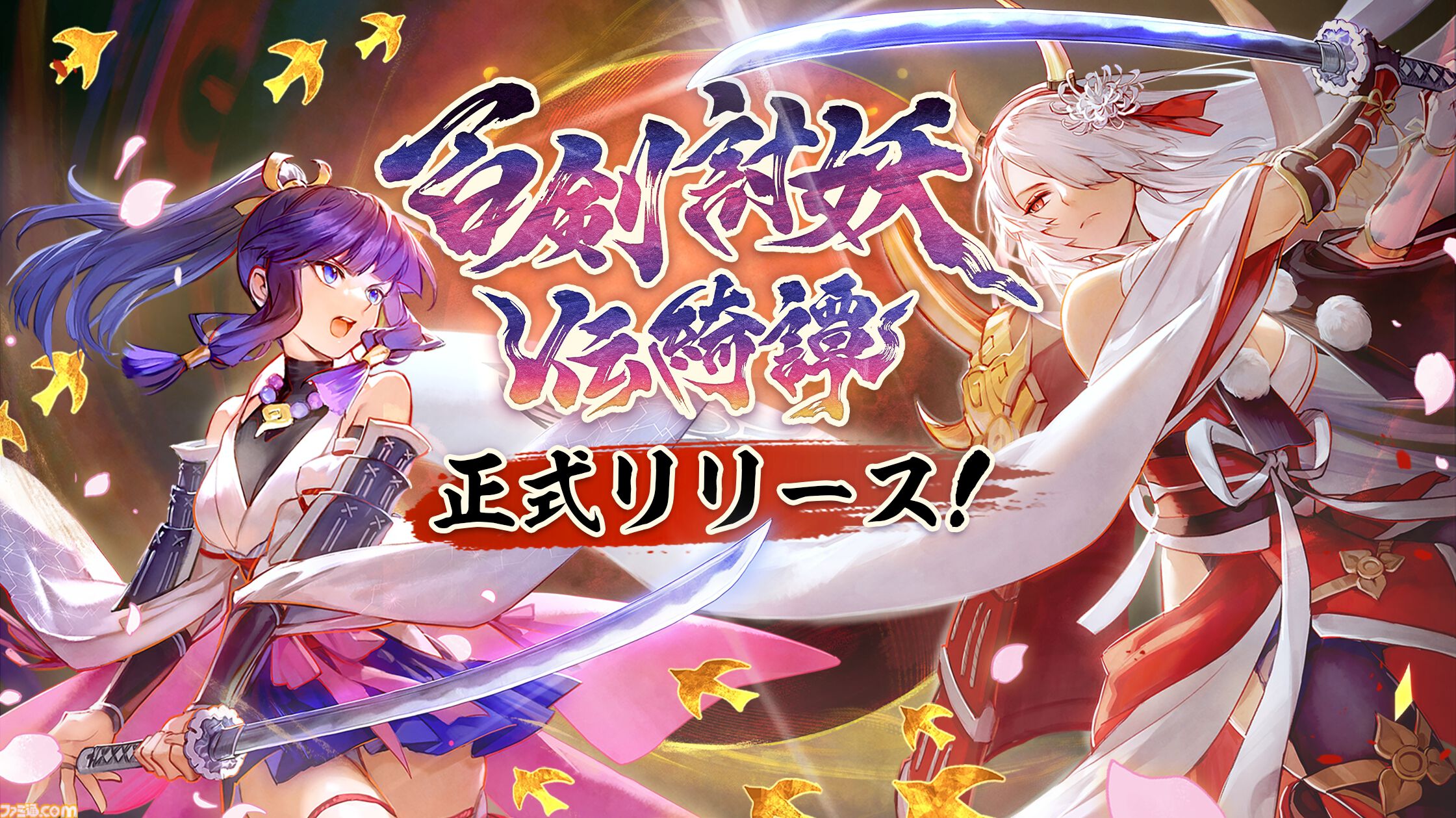 【新品未開封】 百剣討妖伝綺譚 限定版 Nintendo Switch ソフト Amazon.co.jp: 百剣討妖伝綺譚(ヒャッケントウヨウデンキタン