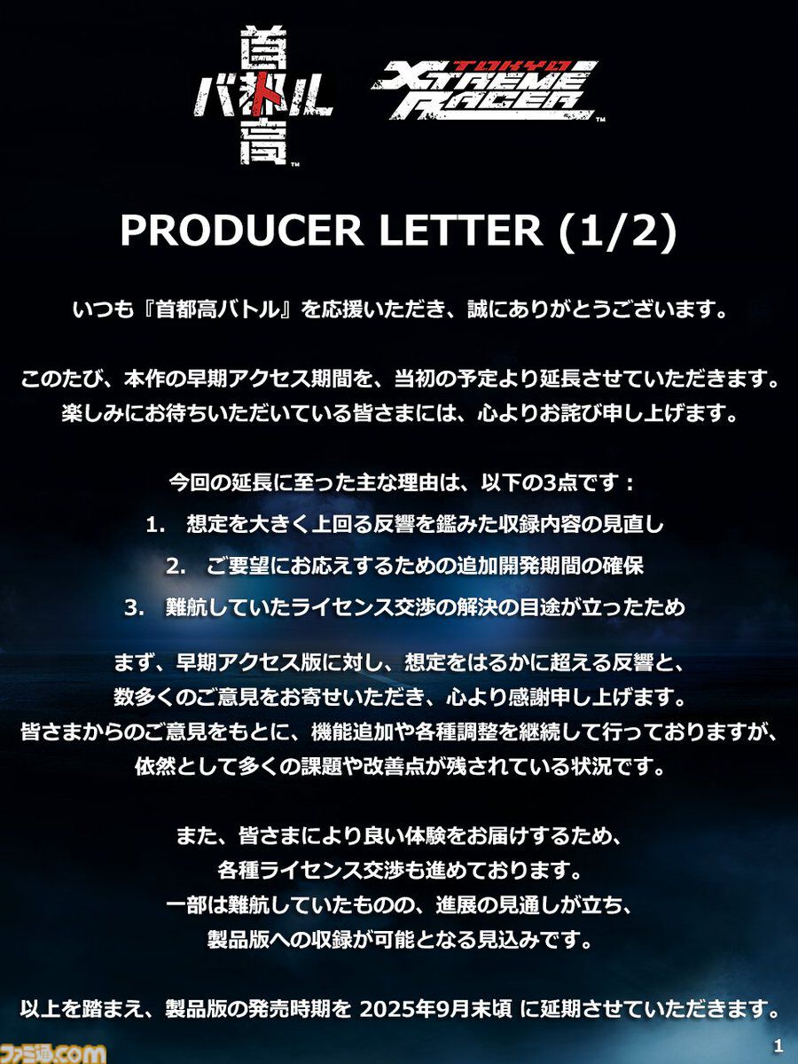『首都高バトル』早期アクセス期間を延長して正式リリースは2025年9月末に。“想定を大きく上回る反響”に応えるためクオリティアップを目指す