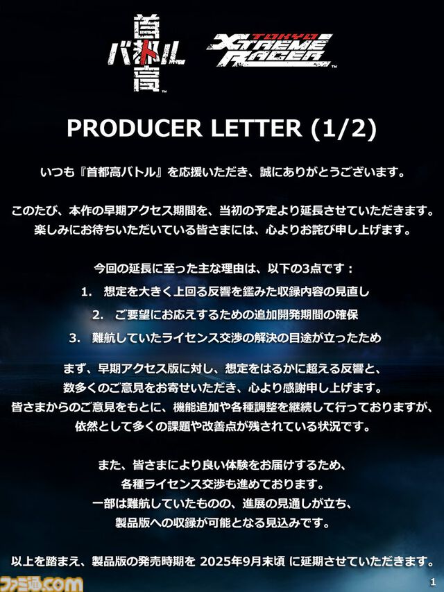 『首都高バトル』早期アクセス期間を延長して正式リリースは2025年9月末に。“想定を大きく上回る反響”に応えるためクオリティアップを目指す