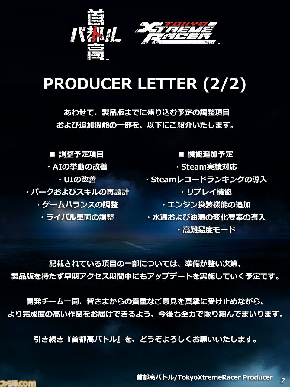 『首都高バトル』早期アクセス期間を延長して正式リリースは2025年9月末に。“想定を大きく上回る反響”に応えるためクオリティアップを目指す