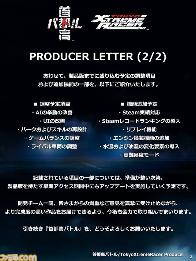 『首都高バトル』早期アクセス期間を延長して正式リリースは2025年9月末に。“想定を大きく上回る反響”に応えるためクオリティアップを目指す
