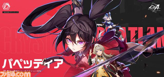 『クリスタル・オブ・アトラン』空中戦を取り入れたコンボアクションRPG、5月28日に正式リリース。魔法と機械が融合したマジックパンク世界を冒険