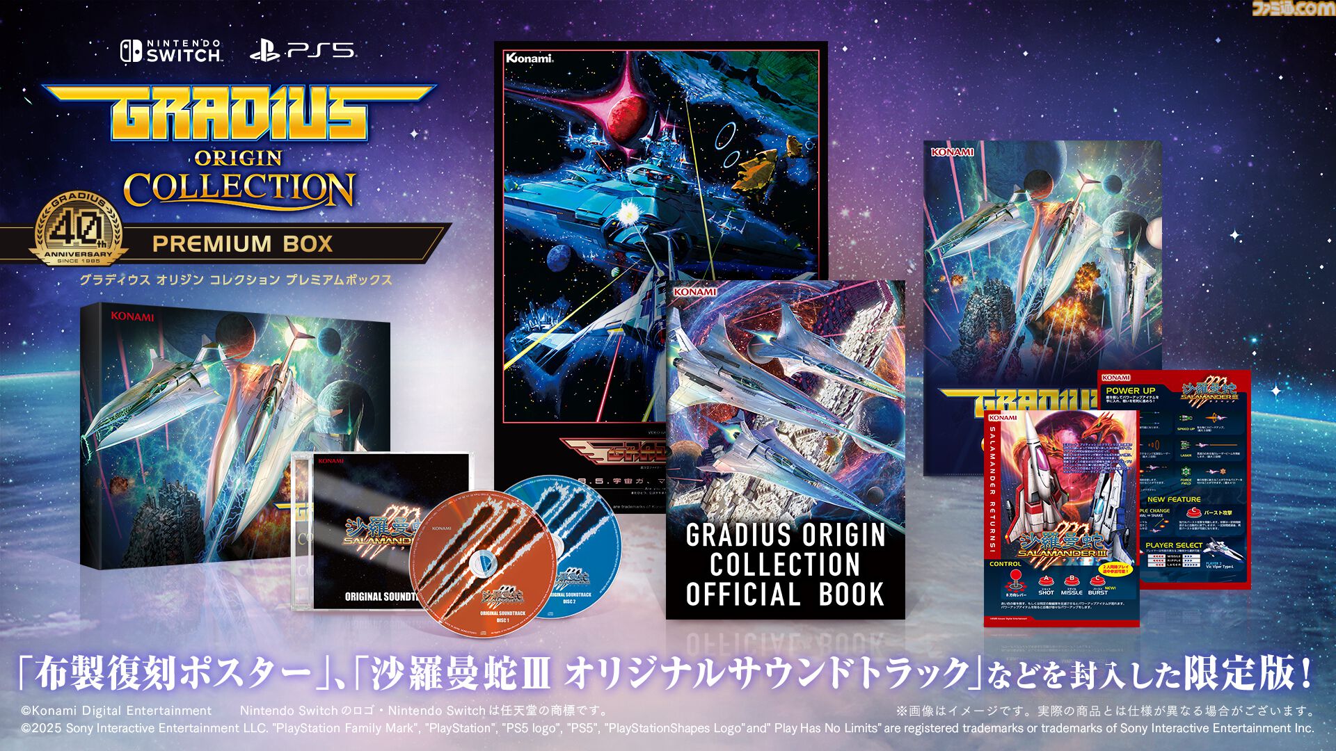 グラディウス（GRADIUS） | KONAMI コナミ商品・サービス情報サイト