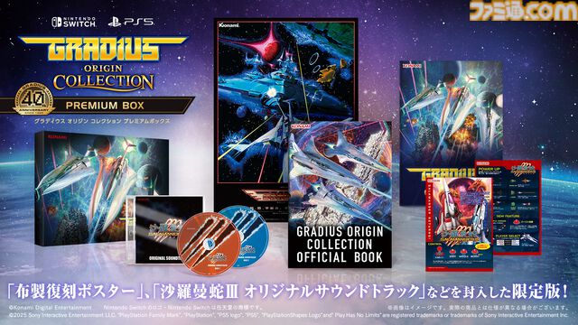 『グラディウス』コナミ公式がノーミスプレイ動画公開、来週は『沙羅曼蛇』。『グラディウス オリジン コレクション』名曲サブスク初解禁【40周年記念】