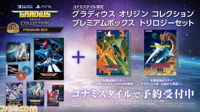 『グラディウス』コナミ公式がノーミスプレイ動画公開、来週は『沙羅曼蛇』。『グラディウス オリジン コレクション』名曲サブスク初解禁【40周年記念】