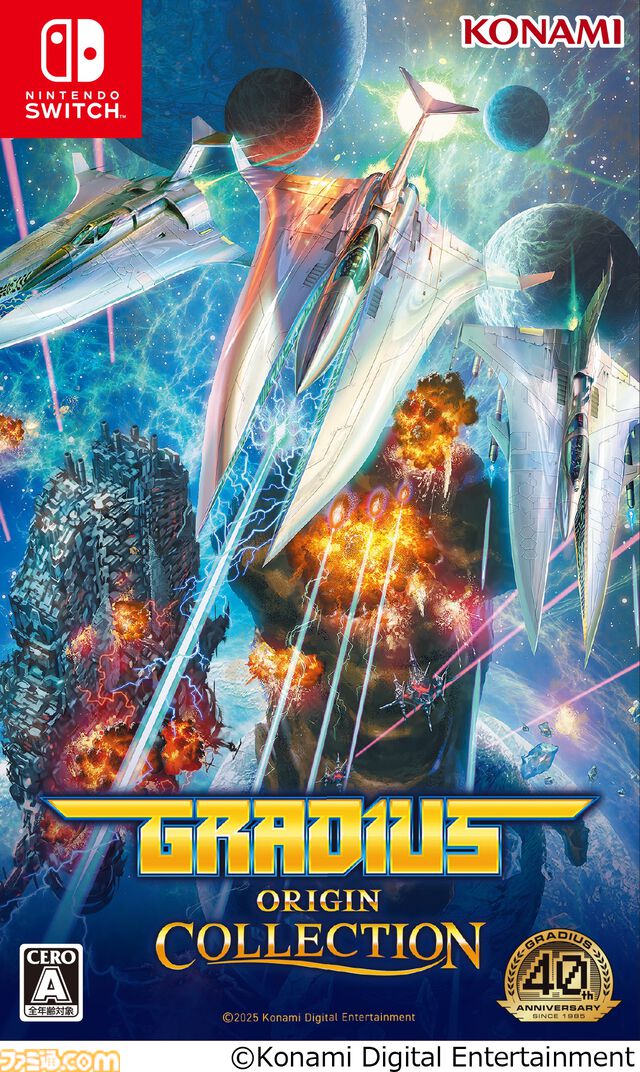 『グラディウス』コナミ公式がノーミスプレイ動画公開、来週は『沙羅曼蛇』。『グラディウス オリジン コレクション』名曲サブスク初解禁【40周年記念】
