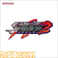 『グラディウス』コナミ公式がノーミスプレイ動画公開、来週は『沙羅曼蛇』。『グラディウス オリジン コレクション』名曲サブスク初解禁【40周年記念】