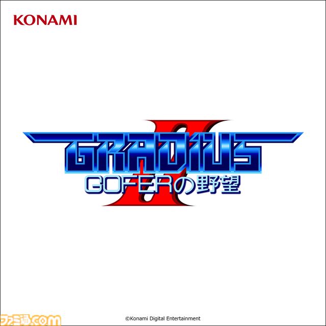 『グラディウス』コナミ公式がノーミスプレイ動画公開、来週は『沙羅曼蛇』。『グラディウス オリジン コレクション』名曲サブスク初解禁【40周年記念】