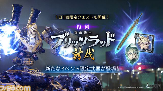 『FF7 エバークライシス』エアリスのスケバン衣装が登場。新武器“総長の竹刀”のピックアップガチャにて。『クライシスコア』チャプター7も公開