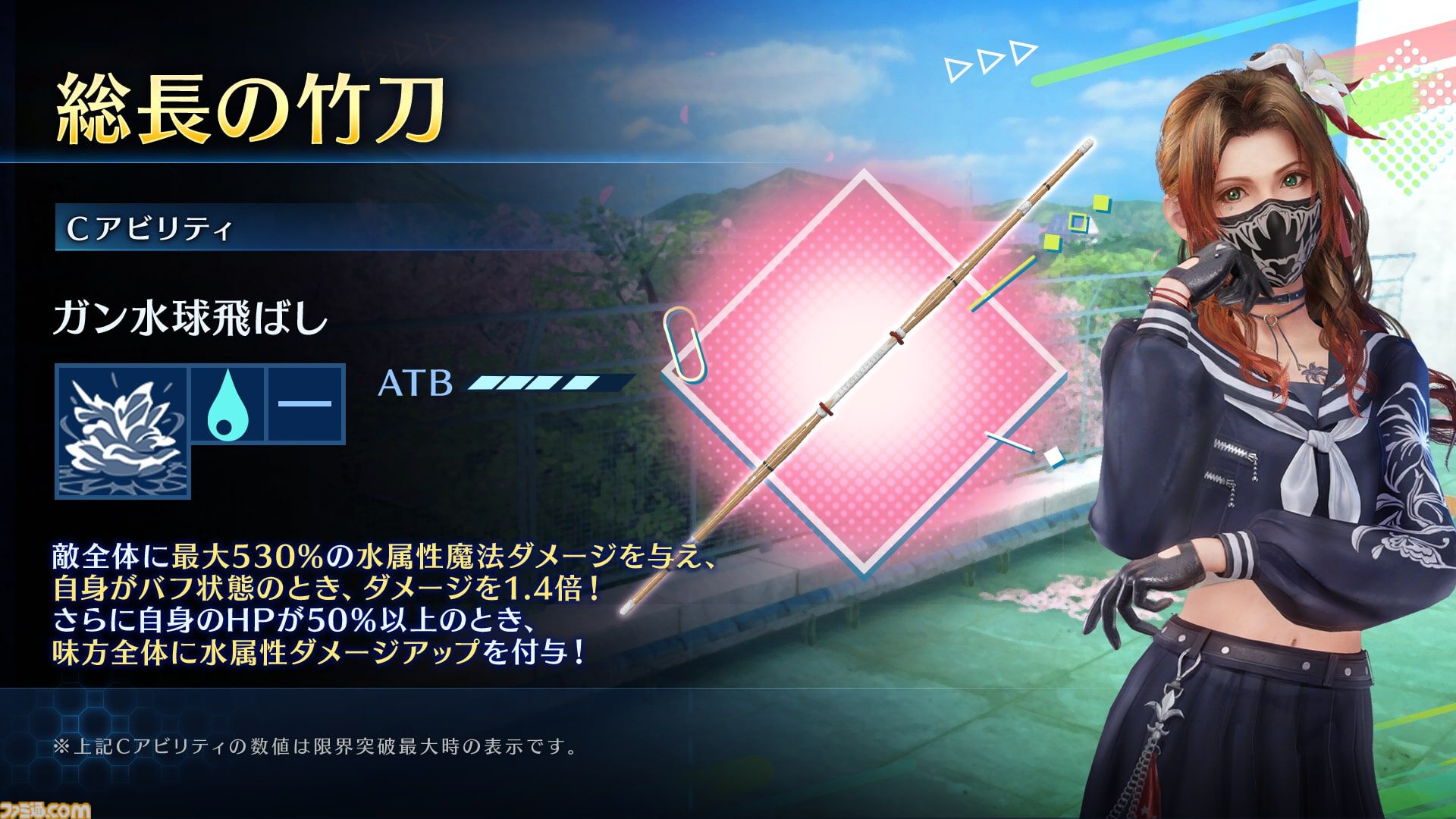 FF7 エバークライシス』エアリスのスケバン衣装が登場。新武器