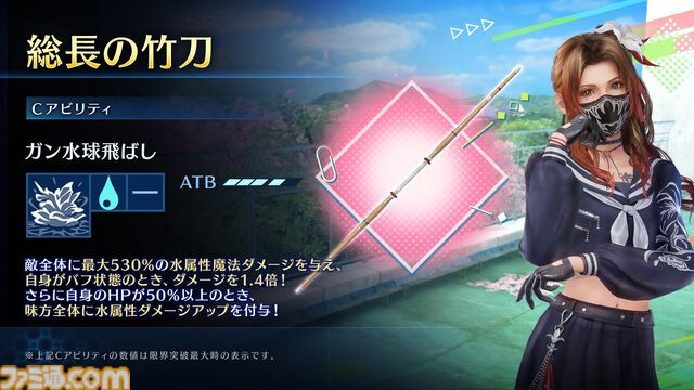 『FF7 エバークライシス』エアリスのスケバン衣装が登場。新武器“総長の竹刀”のピックアップガチャにて。『クライシスコア』チャプター7も公開