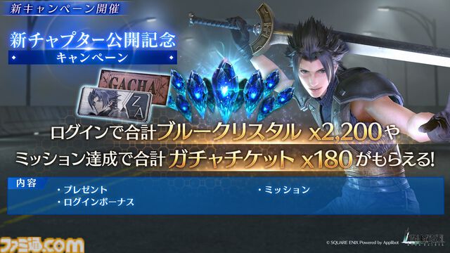『FF7 エバークライシス』エアリスのスケバン衣装が登場。新武器“総長の竹刀”のピックアップガチャにて。『クライシスコア』チャプター7も公開