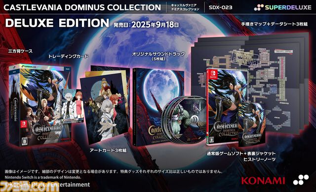『キャッスルヴァニア ドミナスコレクション』パッケージ版9月18日発売。豪華5枚組サントラや手描きマップ付きデラックスエディションも登場