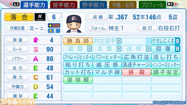 『パワプロ2024』OB　落合博満　選手能力