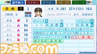 『パワプロ2024』OB　巨人　長嶋茂雄　選手能力