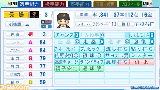 『パワプロ2024』OB　巨人　長嶋茂雄　選手能力