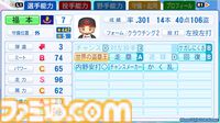 『パワプロ2024』OB　阪急ブレーブス　福本豊　選手能力