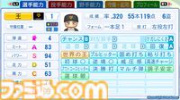 『パワプロ2024』OB　巨人　王貞治　選手能力