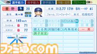 『パワプロ2024』OB　中日ドラゴンズ　星野仙一　選手能力