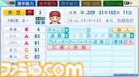 『パワプロ2024』OB　カープ　衣笠　選手能力