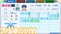 『パワプロ2024』OB　横浜ベイスターズ　佐々木主浩　選手能力