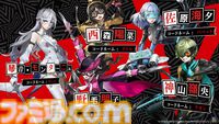 『ペルソナ5: The Phantom X』リリース日が6月26日に決定。『P5』のキャラクターが多数登場する新規PVも公開。英語版も正式展開【P5X】