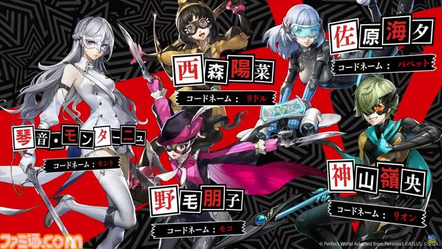 『ペルソナ5: The Phantom X』リリース日が6月26日に決定。『P5』のキャラクターが多数登場する新規PVも公開。英語版も正式展開【P5X】