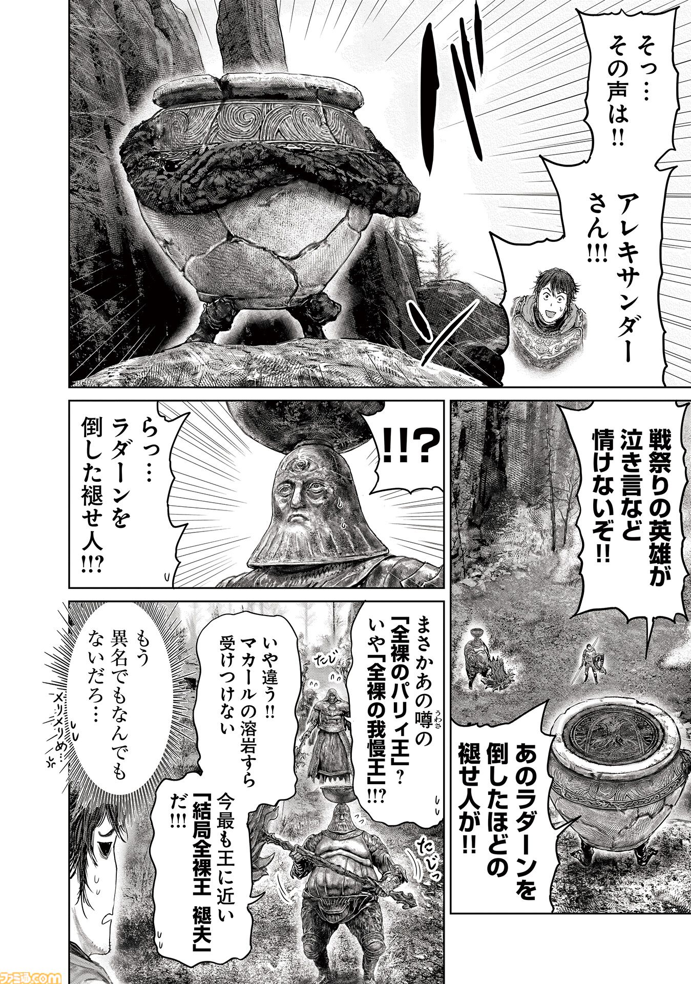 ギャグ漫画『ELDEN RING 黄金樹への道』第63話が公開。マルギットの助言で火山館を目指す褪夫。その道中ではアレキサンダーとの再会も！