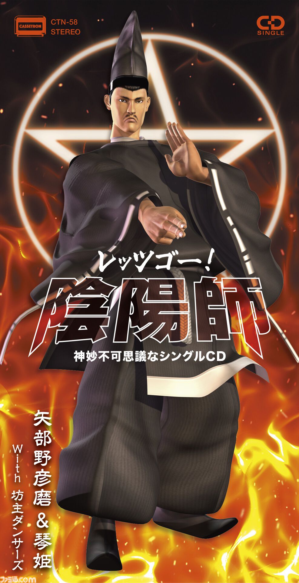 陰陽師　B1ポスター 陰陽師 (TV Series 2023-2023) - ポスター画像 — The Movie