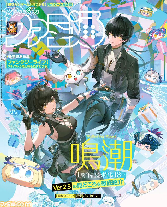 『鳴潮』祝1周年！ Ver2.3新キャラ"ザンニー"と"シャコンヌ"、開発インタビューなど18ページ特集。主人公とアブのお祝いムードな表紙が目印【先出し週刊ファミ通】