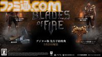 『ブレード・オブ・ファイア』武器は自分で作る、“鍛治システム”を採用したアクションアドベンチャー。体験版が配信開始